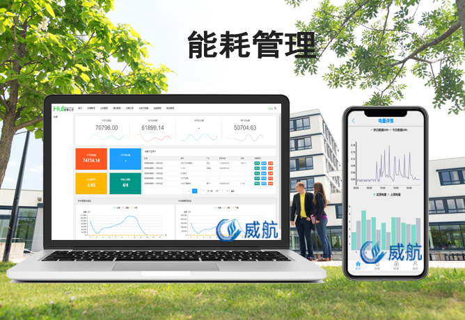 （能耗管理）瞄準高校節能市場，聚焦智慧用電