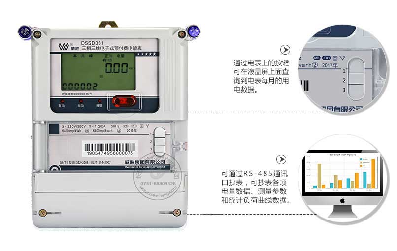 三相電能表