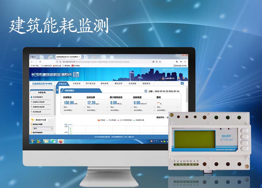 建筑能耗監測