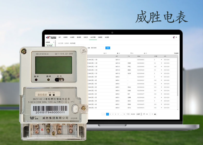 威勝集團的產品質量好不好？—老王說表